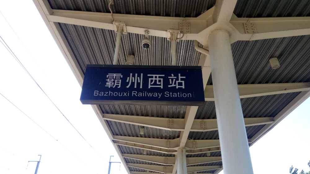 Bazhouxi Railway station