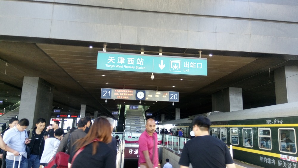 Tianjin West Train Station